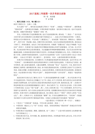 江西省宜春市上高二中2015_2016学年高二语文上学期第一次月考试题