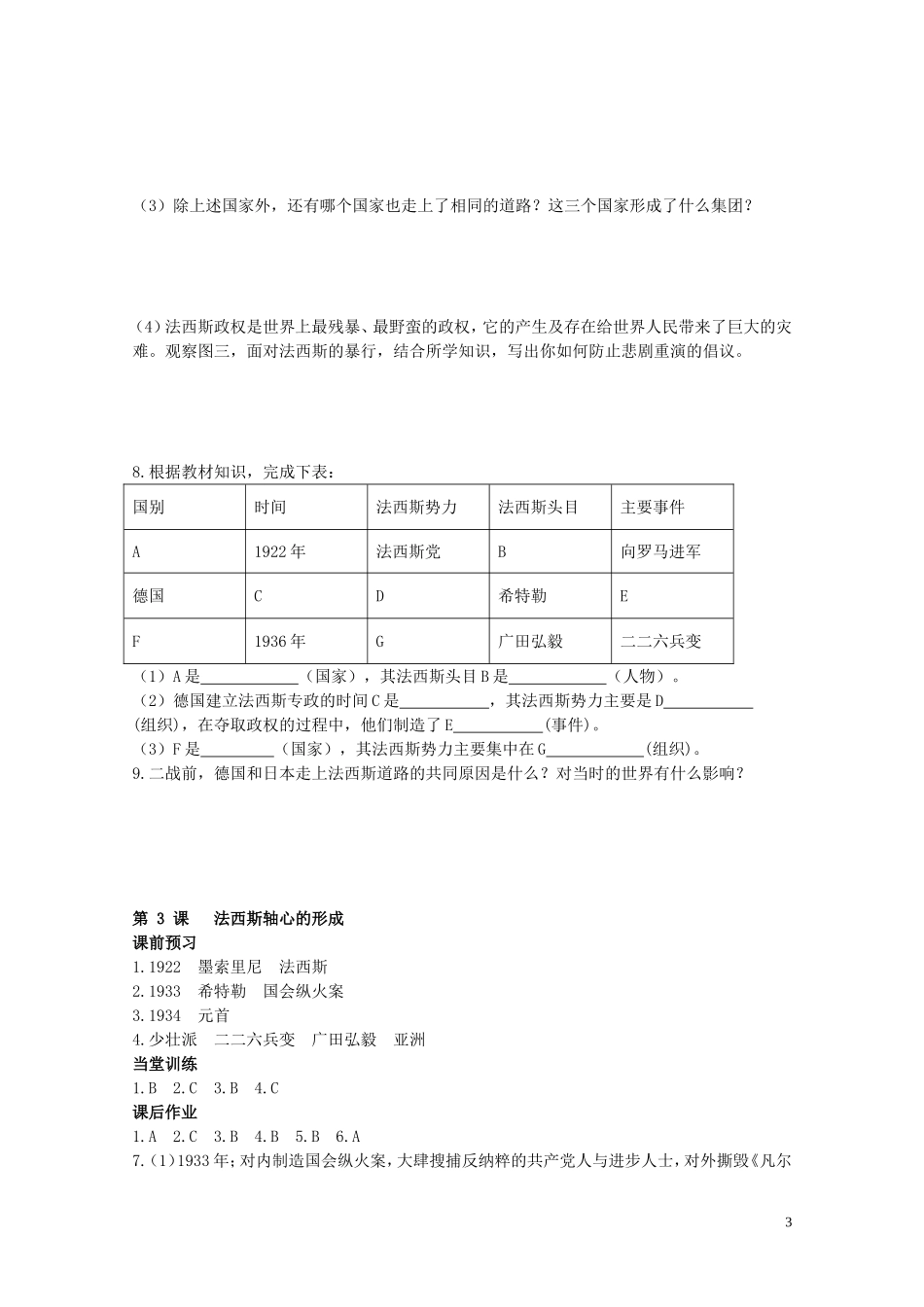 九年级历史下册第二单元第3课法西斯轴心的形成同步检测试题中图版_第3页