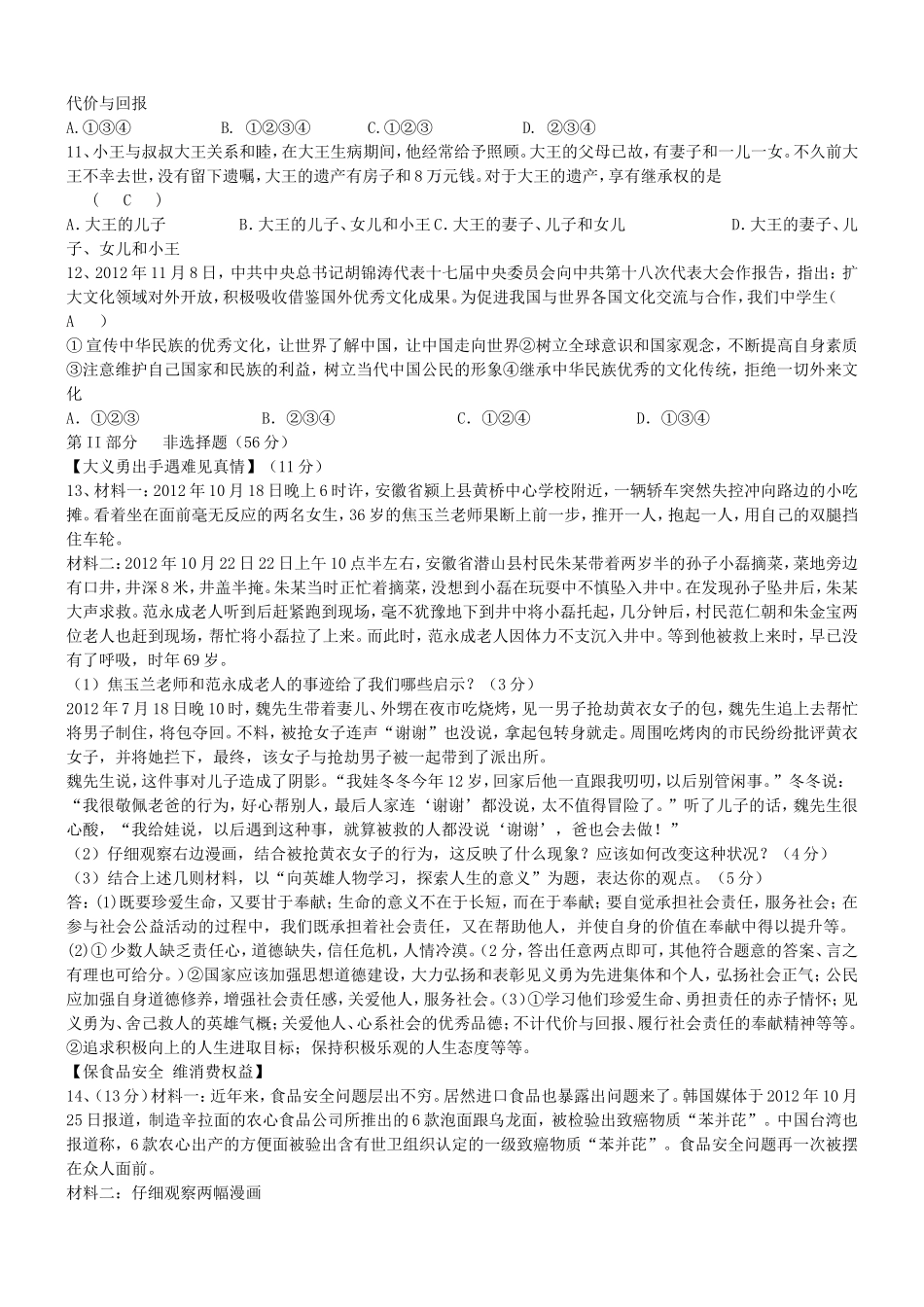 2013年中考政治模拟考试试题1_第2页