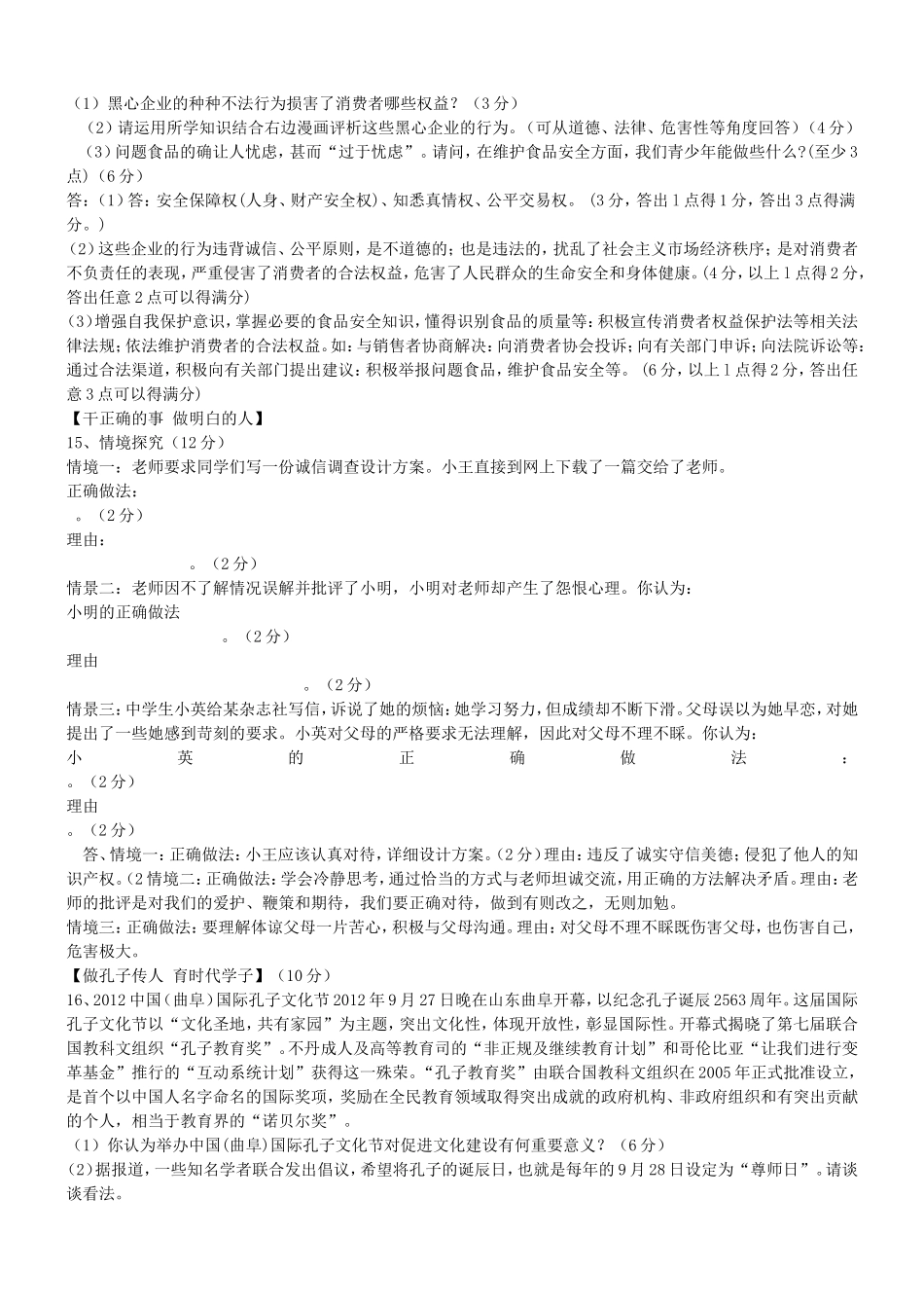 2013年中考政治模拟考试试题1_第3页