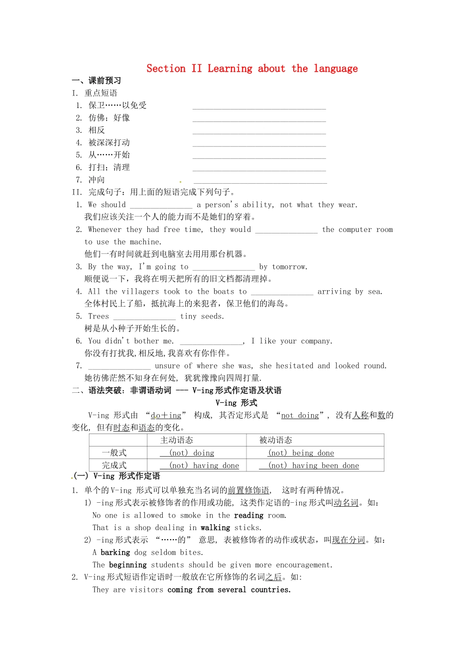 吉林省吉林市第一中学校高中英语Unit4BodyLanguageSectionIILearningaboutthelanguage练习新人教版必修4_第1页