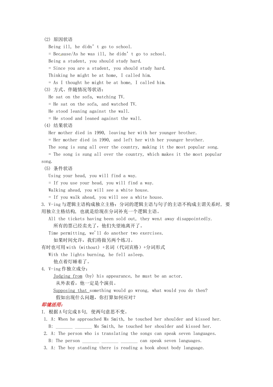 吉林省吉林市第一中学校高中英语Unit4BodyLanguageSectionIILearningaboutthelanguage练习新人教版必修4_第3页