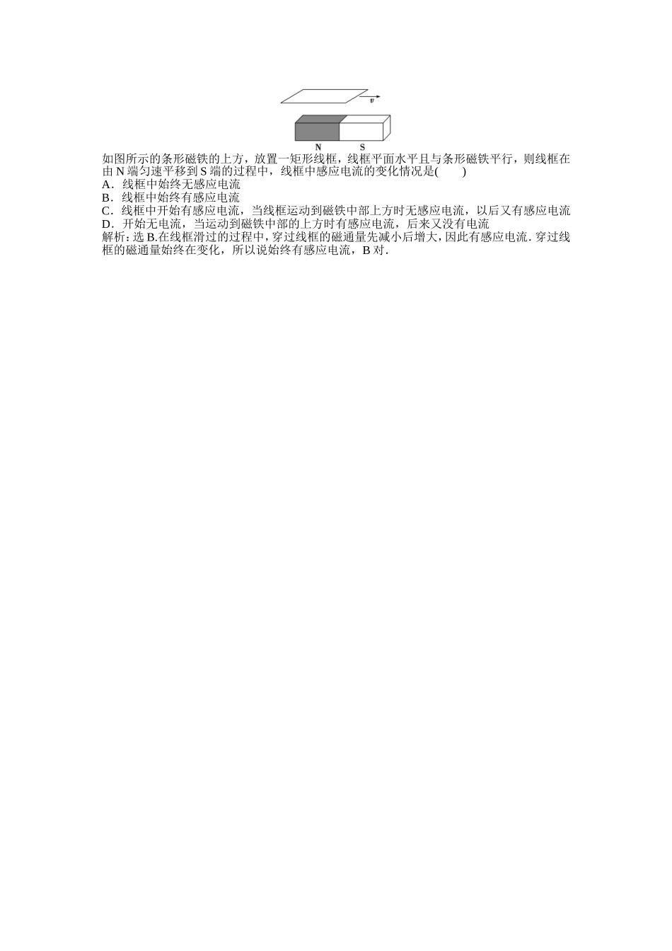 【优化方案】2013年高中物理 电子题库 第三章 3.1知能演练轻松闯关 沪科版选修1-1_第2页