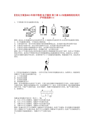 【优化方案】2013年高中物理 电子题库 第三章 3.1知能演练轻松闯关 沪科版选修1-1