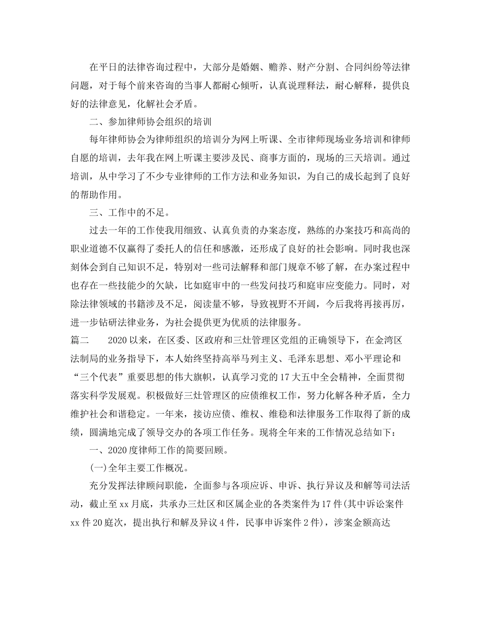 律师年终个人工作总结_第2页