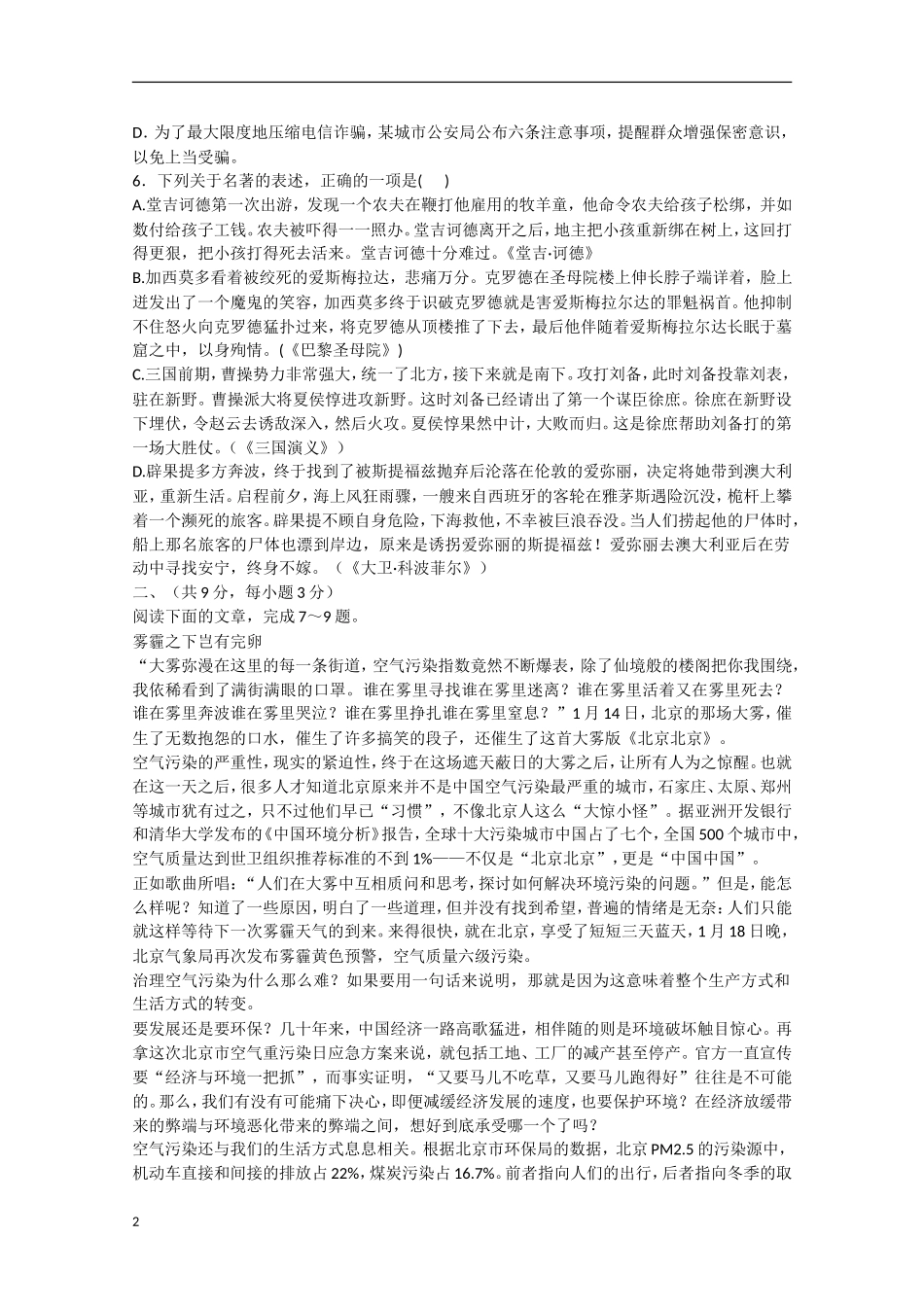 江苏省八校2013届高三语文联考_第2页