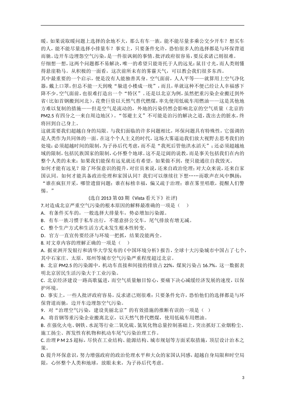 江苏省八校2013届高三语文联考_第3页