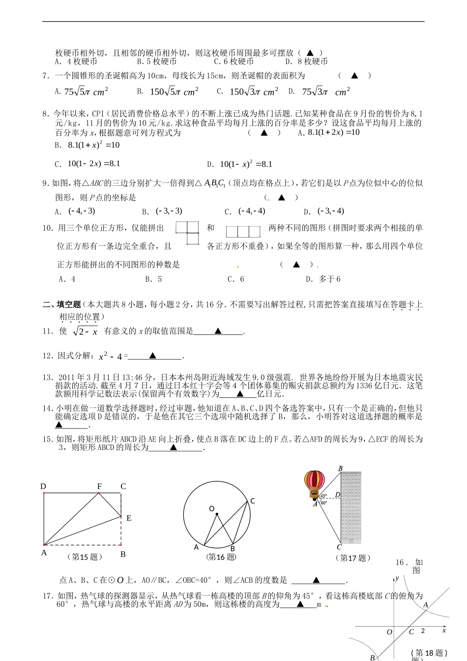 江苏省无锡新领航教育咨询有限公司2015届中考数学函数重点难点突破解题技巧传播十二B_第2页