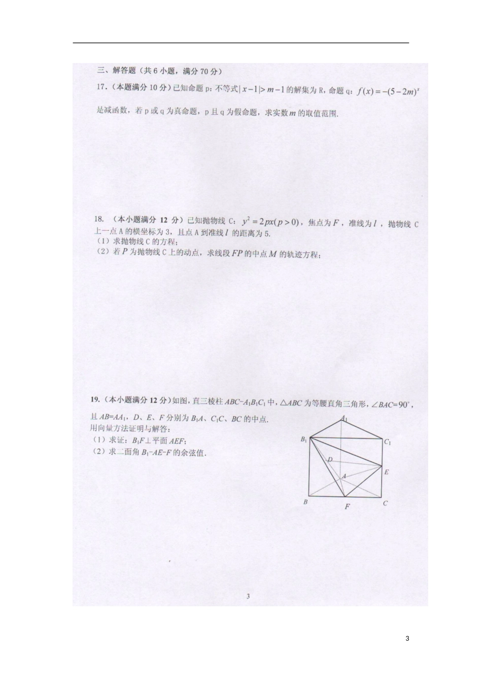 湖南省衡阳市第八中学2015_2016学年高二数学上学期期中试题理扫描版_第3页