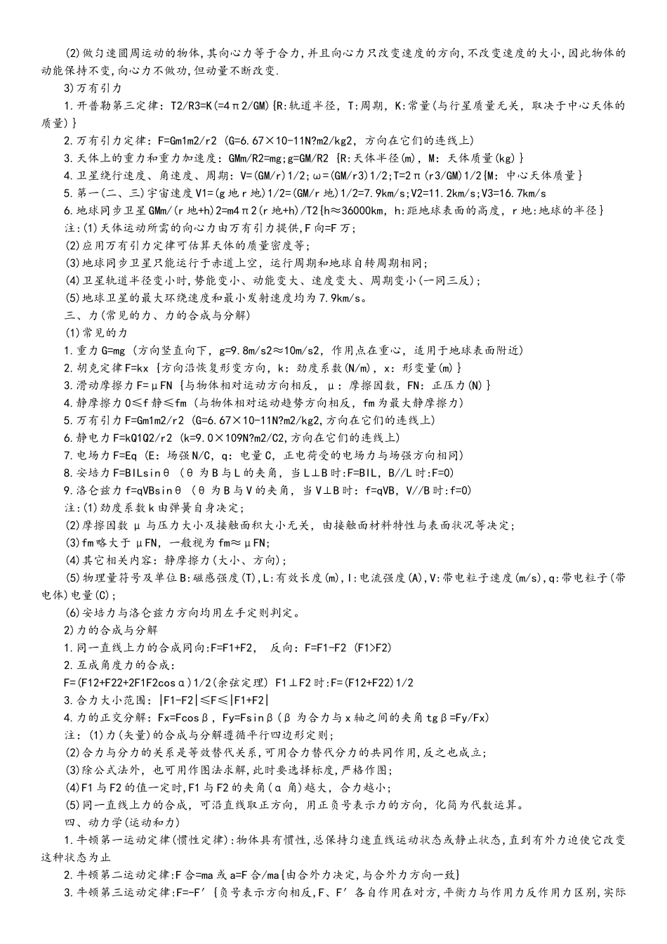 高中物理公式大全以及高中物理定理_第2页