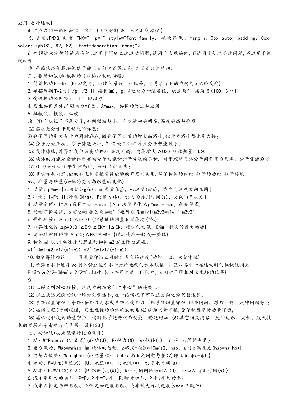 高中物理公式大全以及高中物理定理_第3页