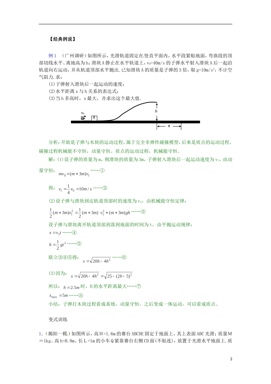 （广东版）2013届高三物理第二轮专题复习（专家概述+解题思路与方法+专题测试）专题五 动量和能量的综合应用_第2页