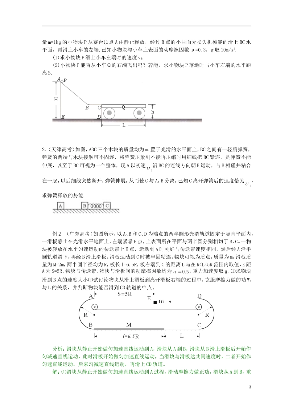（广东版）2013届高三物理第二轮专题复习（专家概述+解题思路与方法+专题测试）专题五 动量和能量的综合应用_第3页