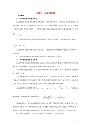 （广东版）2013届高三物理第二轮专题复习（专家概述+解题思路与方法+专题测试）专题五 动量和能量的综合应用