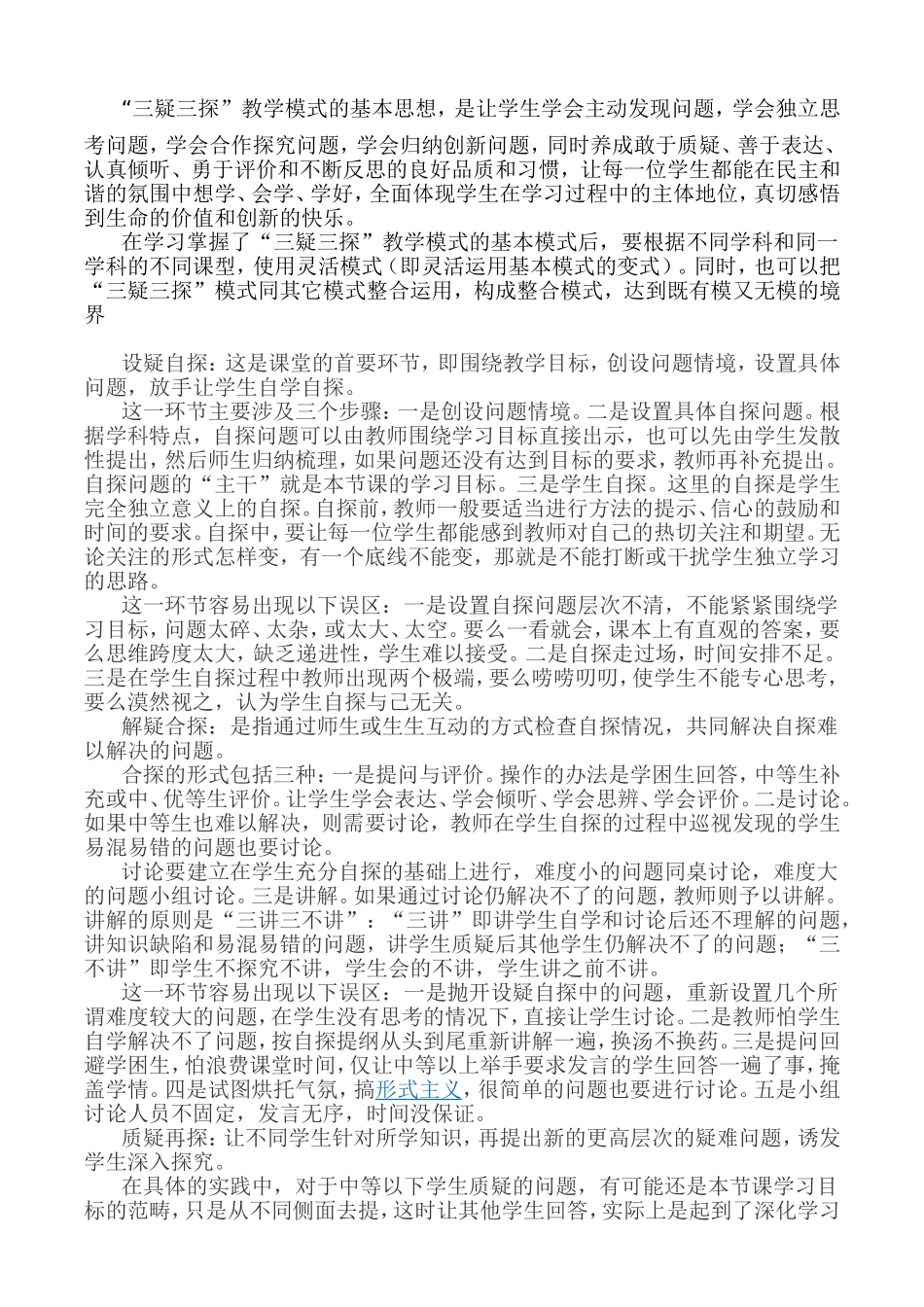 三疑三探基本思想_第2页