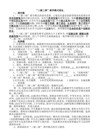 三疑三探基本思想