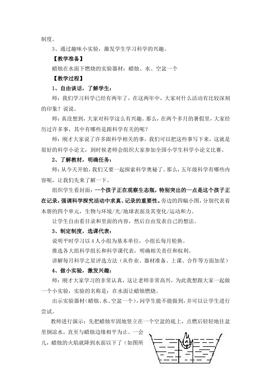 新版教科版五年级上册教学设计2007年9月_第3页