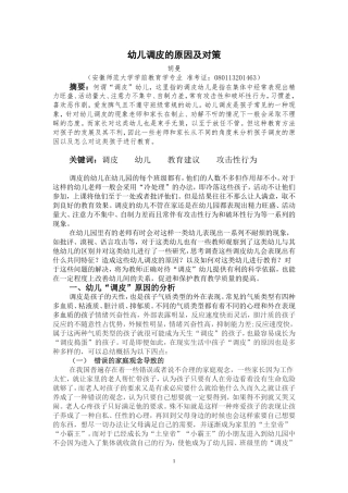 幼儿调皮的原因及对策