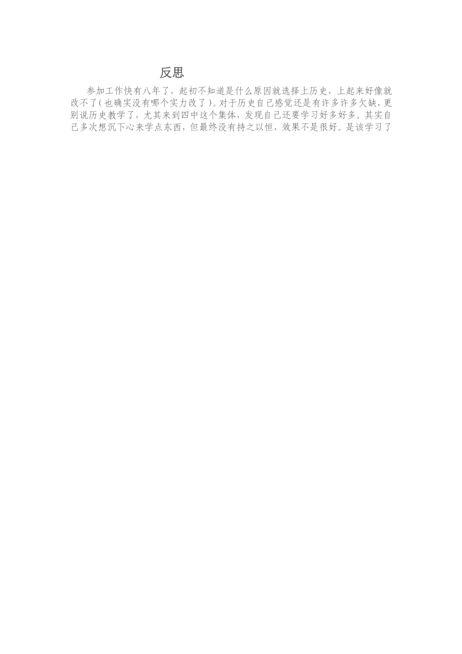 有中国特色的社会主义道路的教学反思_第1页