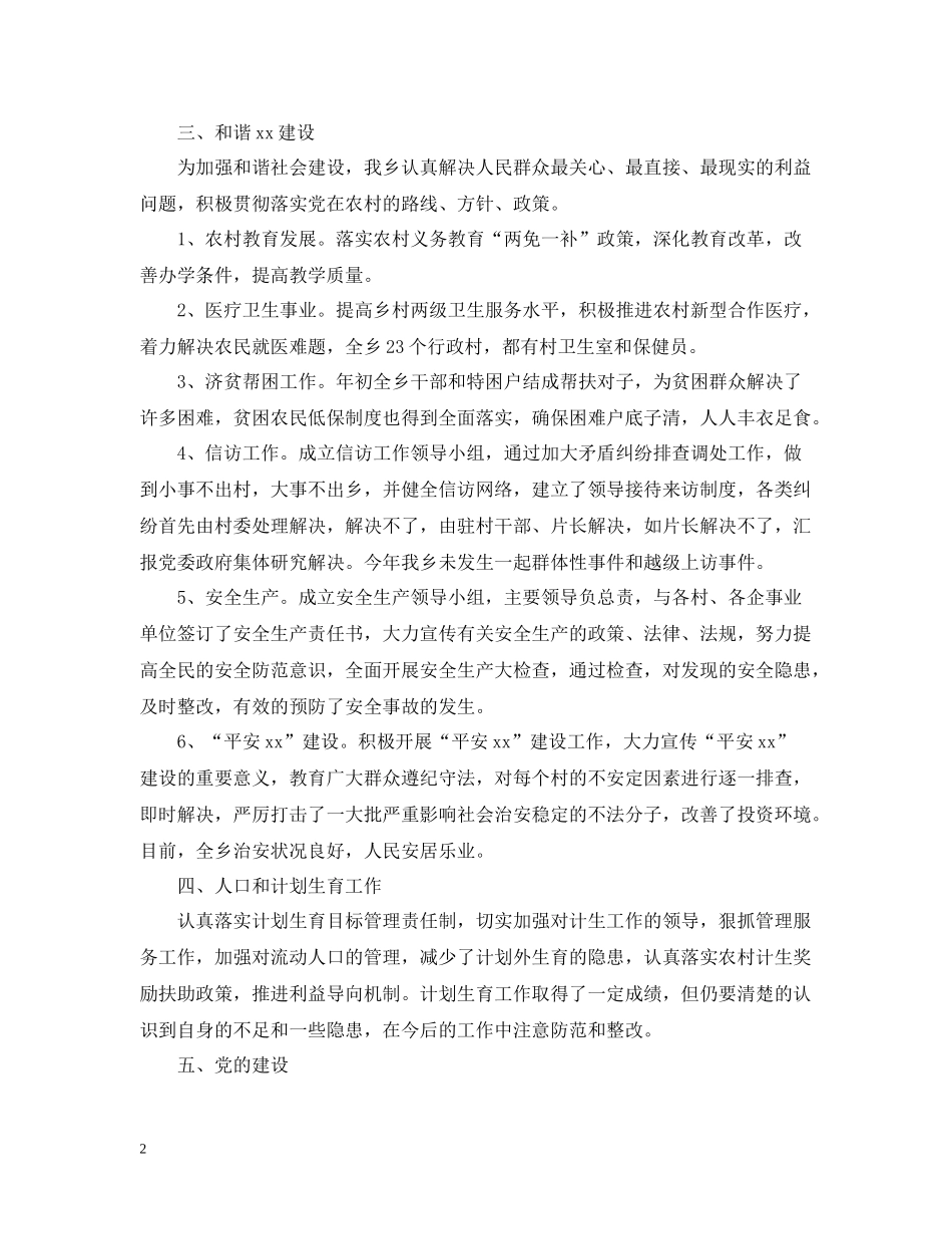 乡年终工作总结_第2页