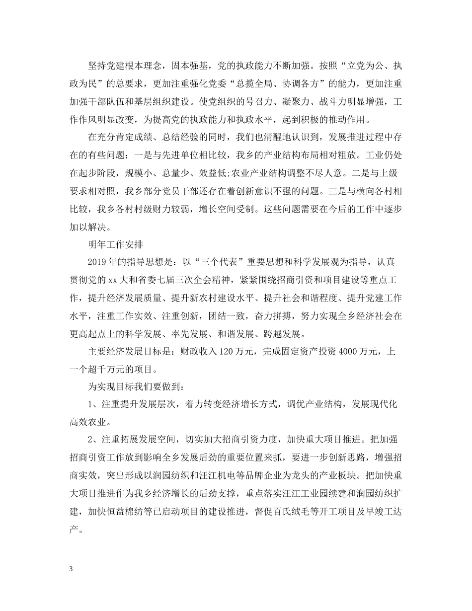 乡年终工作总结_第3页