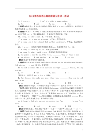 2013高考英语经典陷阱题大串讲 连词类