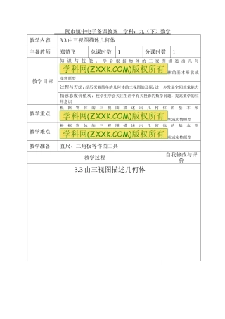 由三视图描述几何体