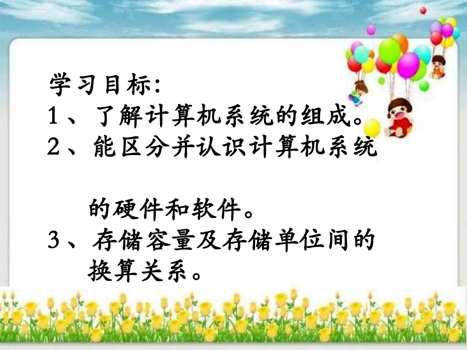 处理信息的主要工具——计算机（201610)_第2页