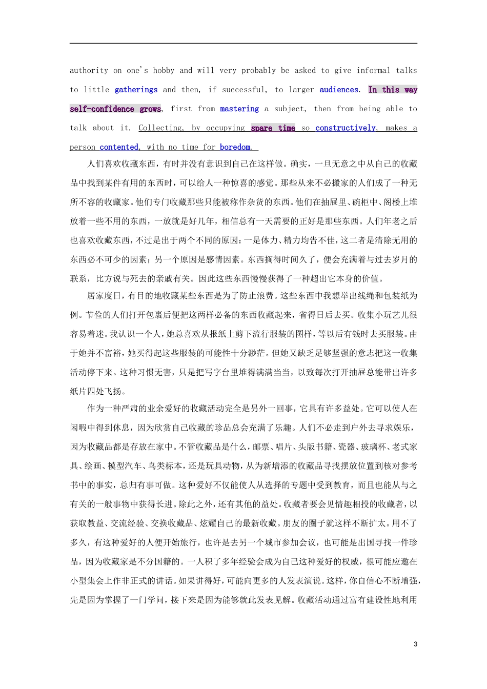 2013高考英语二轮书面表达（四月）训练集18（参考范文）_第3页