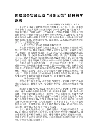 国培综合实践活动作业第二阶段