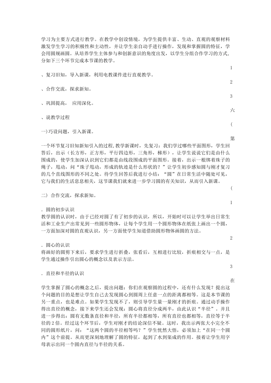 圆的认识说课稿_第2页