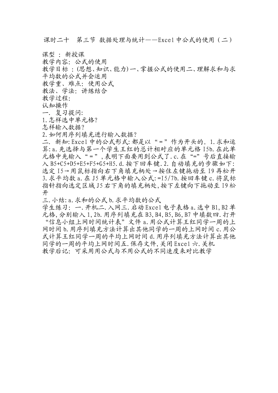 课时二十第三节数据处理与统计_第1页