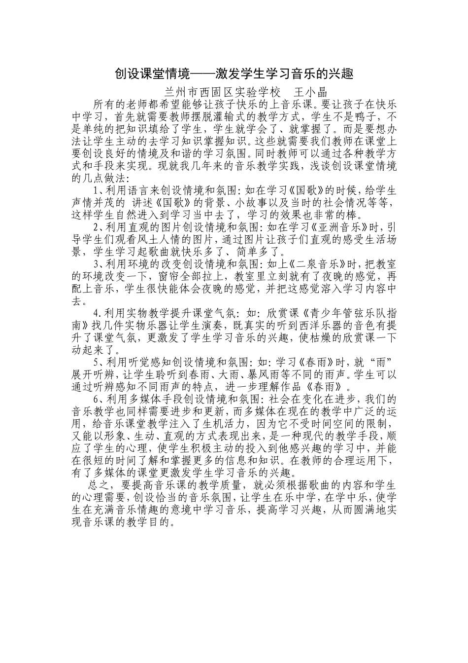 创设课堂情境_第1页