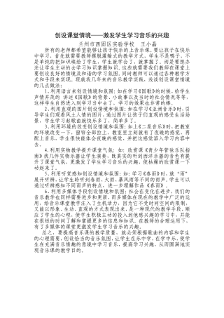 创设课堂情境