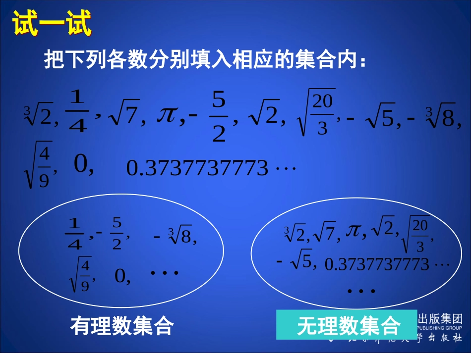 实数演示文稿_第3页