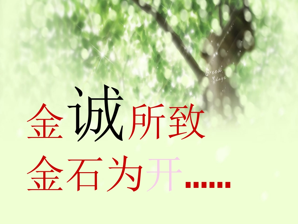 诚信教育主题班会PPT (2)_第1页