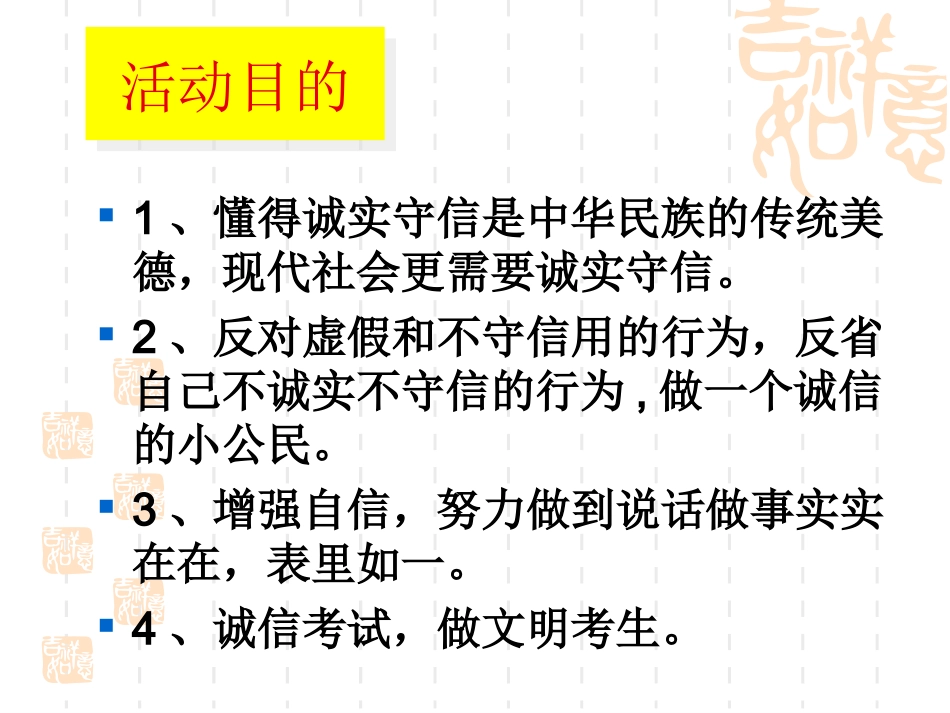 诚信教育主题班会PPT (2)_第3页