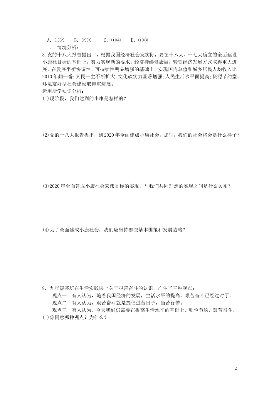九年级政治全册第十课共同描绘美好未来同步测试鲁教版_第2页