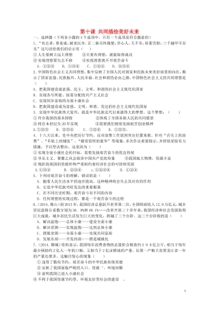 九年级政治全册第十课共同描绘美好未来同步测试鲁教版