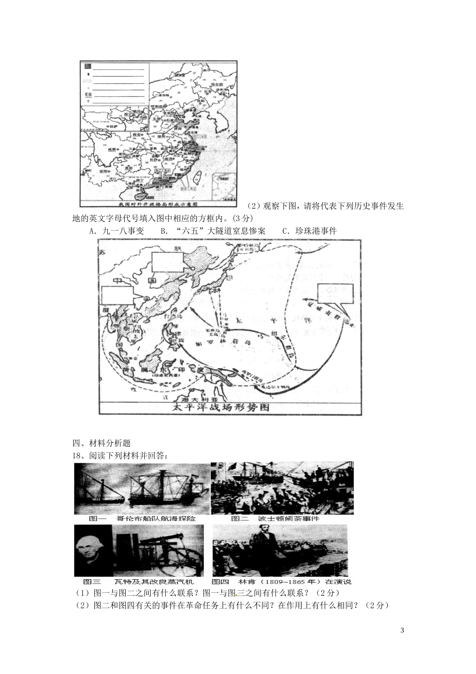 重庆市万州区2012届九年级历史4月月考试题（无答案） 新人教版_第3页