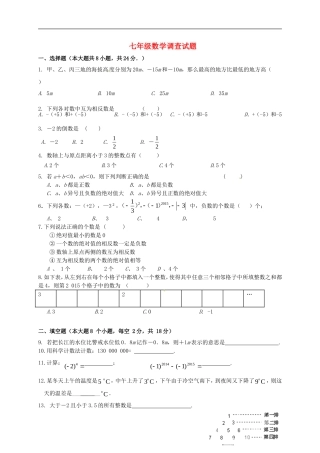 江苏省无锡市滨湖中学2015_2016学年七年级数学10月阶段性测试试题无答案苏科版