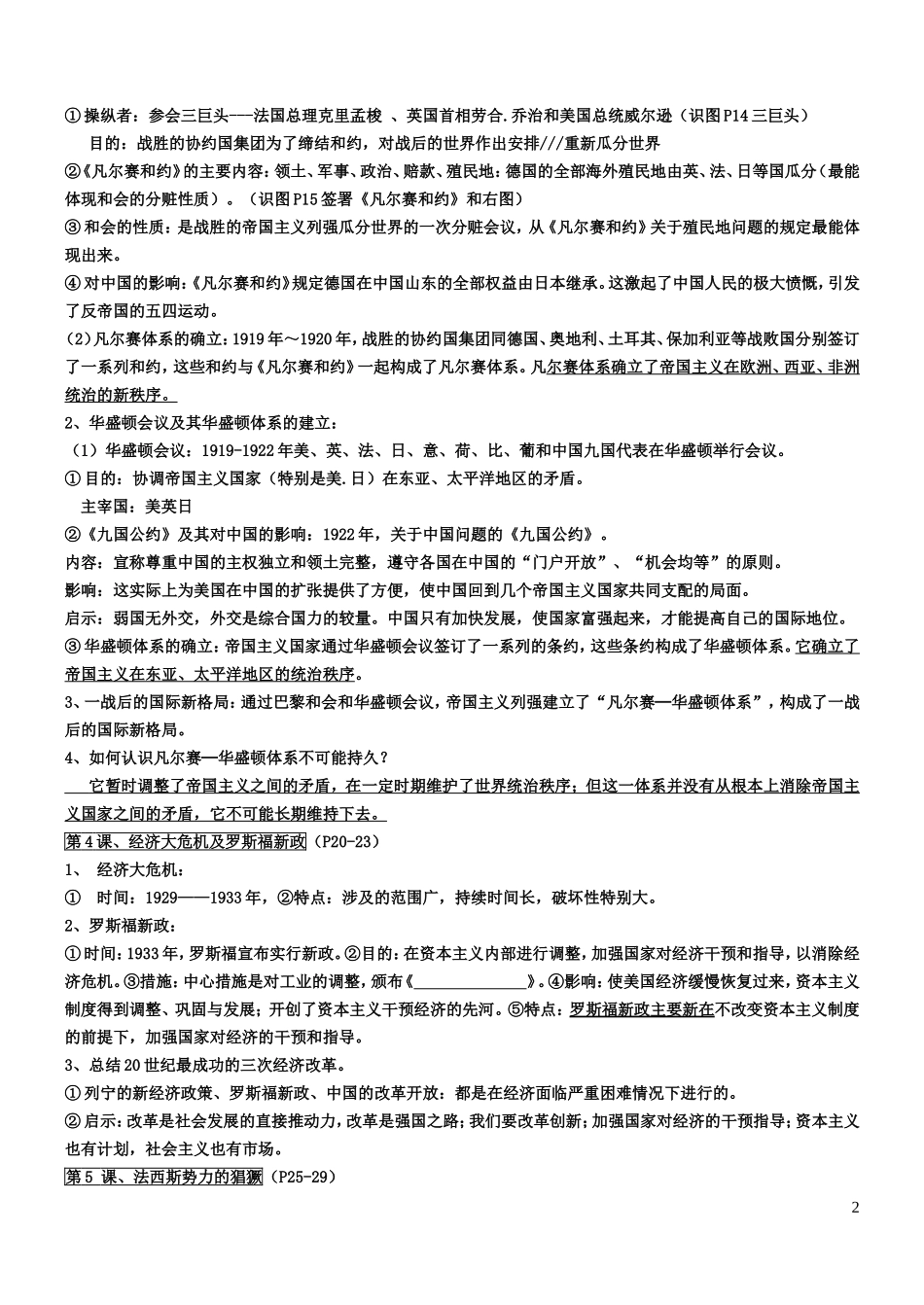 九下提纲2016期末复习打印[1]_第2页