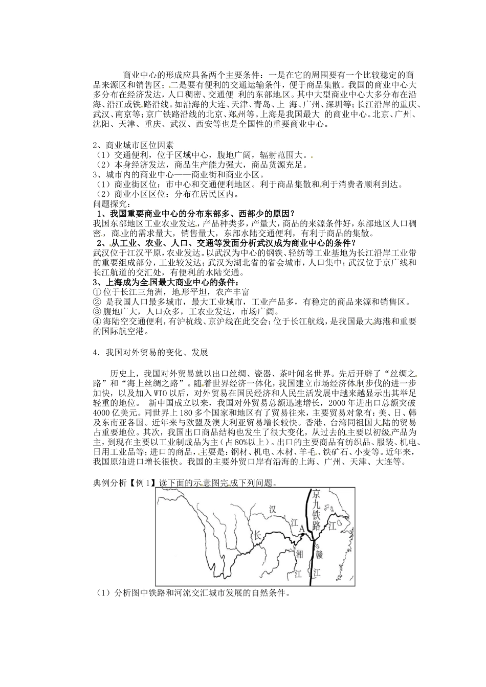 河北省迁安一中高中地理城市商业学案无答案新人教版必修3_第2页