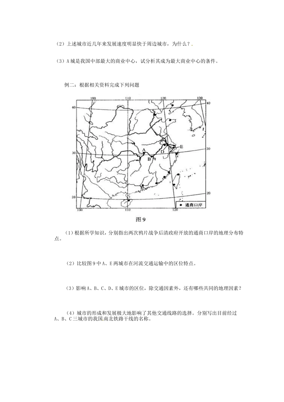 河北省迁安一中高中地理城市商业学案无答案新人教版必修3_第3页