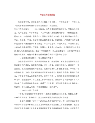 2020年会工作总结报告