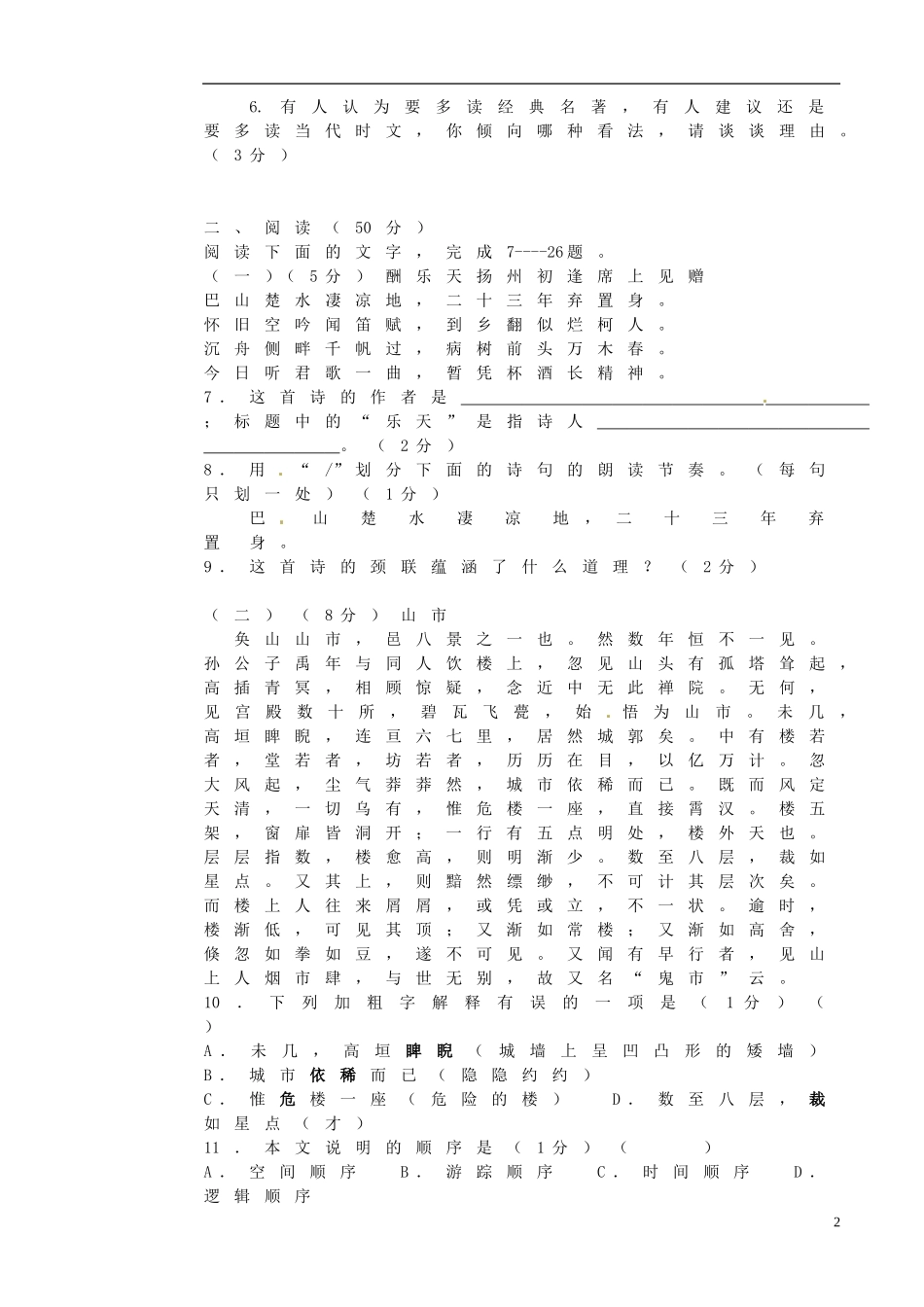 山东省武城县2013届九年级语文第一次练兵考试试题（无答案） 新人教版_第2页