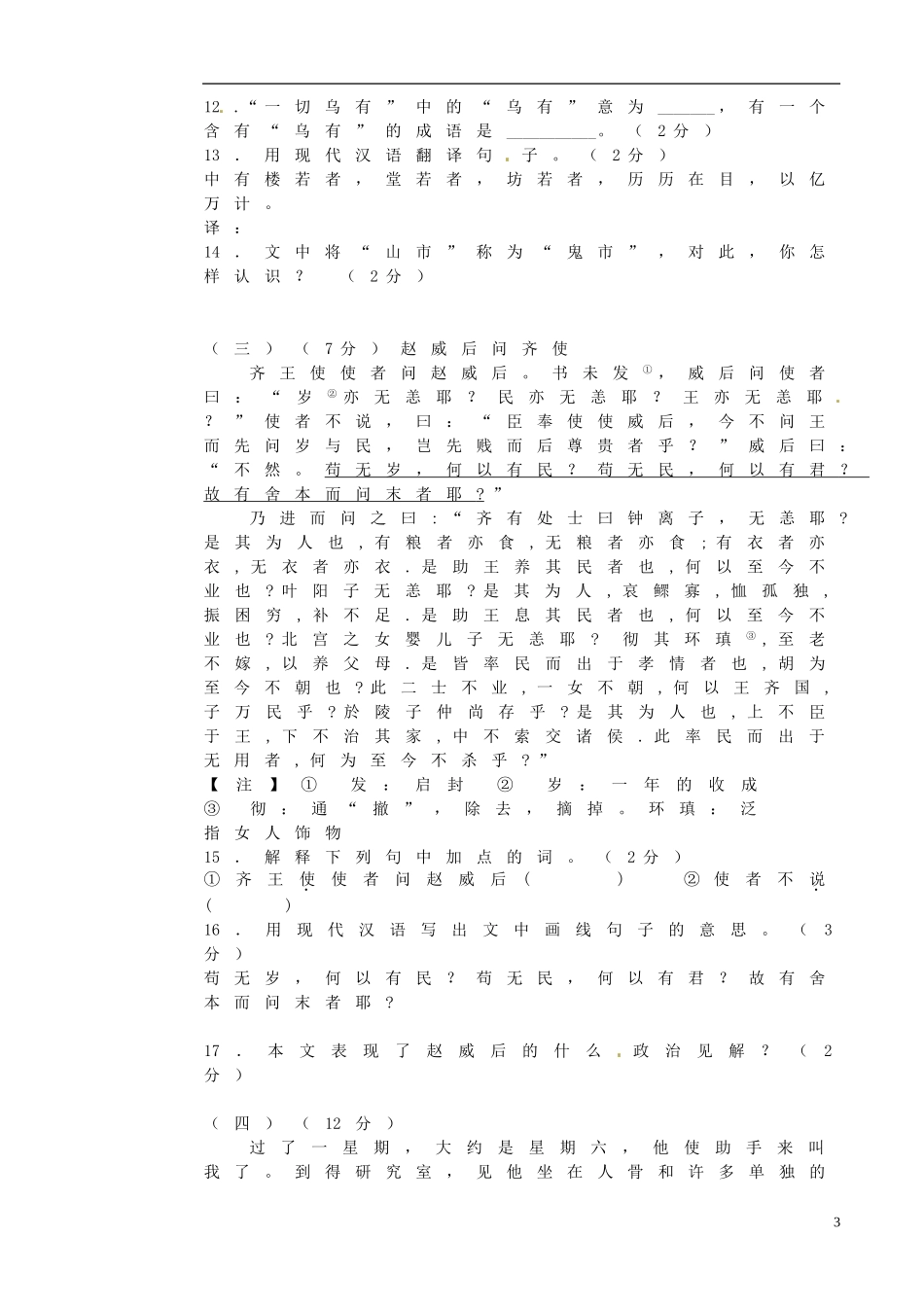 山东省武城县2013届九年级语文第一次练兵考试试题（无答案） 新人教版_第3页