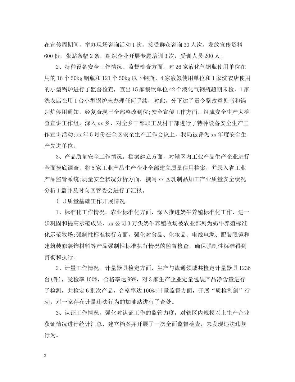 区质监分局度工作总结怎么写_第2页