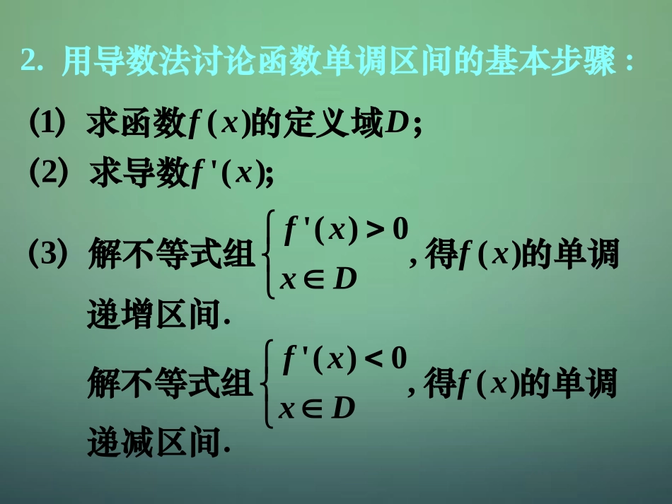 湖南省长郡中学高中数学3.3.5函数的极值与导数课件新人教A版选修1_1_第2页