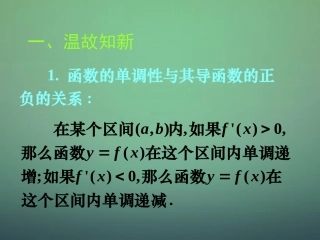 湖南省长郡中学高中数学3.3.5函数的极值与导数课件新人教A版选修1_1